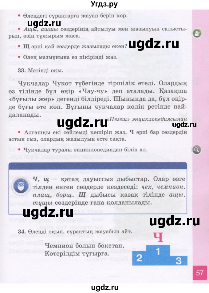 ГДЗ (Учебник) по казахскому языку 3 класс Жумабаева А.Е. / часть 1. страница / 57