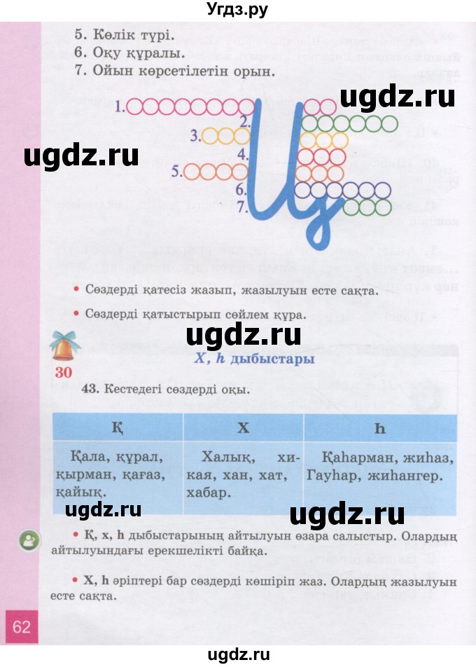 ГДЗ (Учебник) по казахскому языку 3 класс Жумабаева А.Е. / часть 1. страница / 62