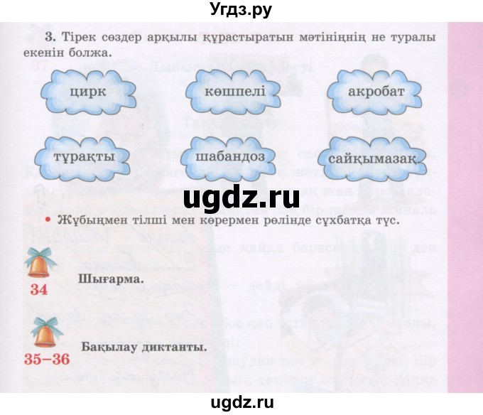 ГДЗ (Учебник) по казахскому языку 3 класс Жумабаева А.Е. / часть 1. страница / 69