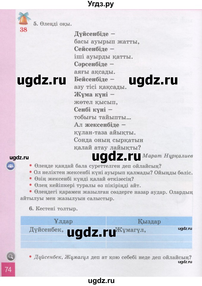 ГДЗ (Учебник) по казахскому языку 3 класс Жумабаева А.Е. / часть 1. страница / 74