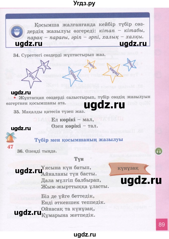 ГДЗ (Учебник) по казахскому языку 3 класс Жумабаева А.Е. / часть 1. страница / 89