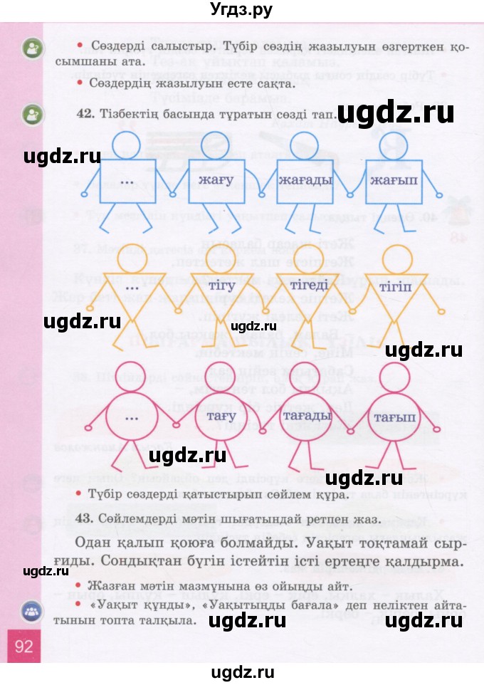 ГДЗ (Учебник) по казахскому языку 3 класс Жумабаева А.Е. / часть 1. страница / 92