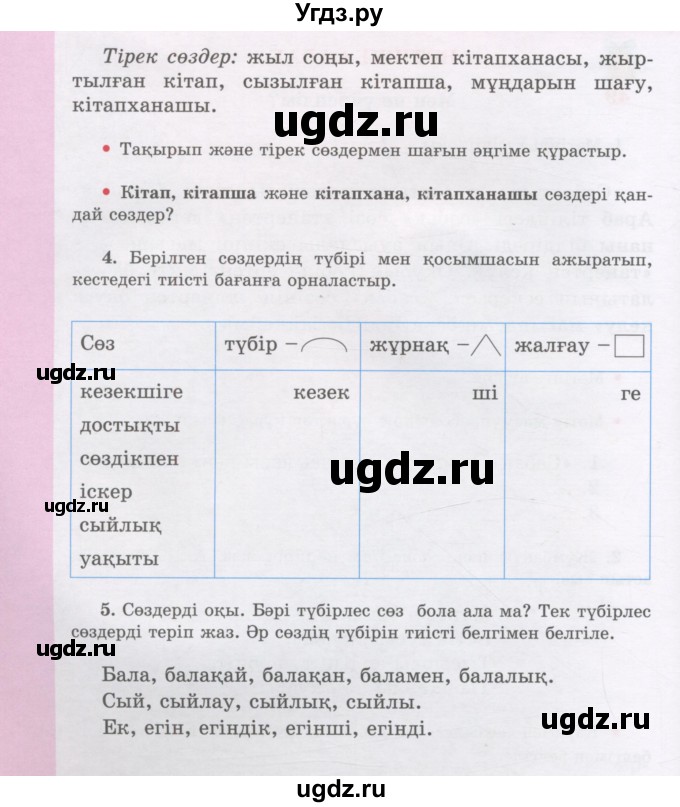 ГДЗ (Учебник) по казахскому языку 3 класс Жумабаева А.Е. / часть 1. страница / 94