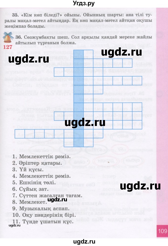 ГДЗ (Учебник) по казахскому языку 3 класс Жумабаева А.Е. / часть 2. страница / 109