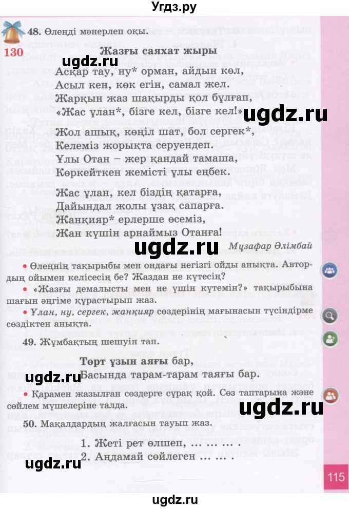 ГДЗ (Учебник) по казахскому языку 3 класс Жумабаева А.Е. / часть 2. страница / 115
