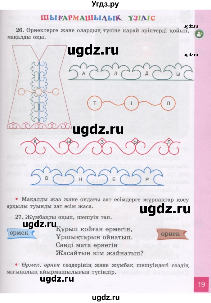 ГДЗ (Учебник) по казахскому языку 3 класс Жумабаева А.Е. / часть 2. страница / 19