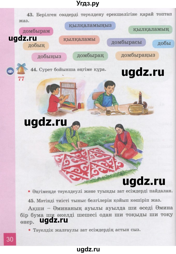 ГДЗ (Учебник) по казахскому языку 3 класс Жумабаева А.Е. / часть 2. страница / 30