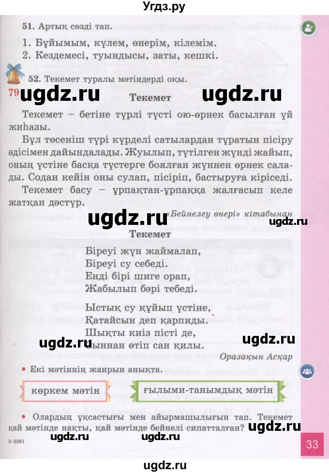 ГДЗ (Учебник) по казахскому языку 3 класс Жумабаева А.Е. / часть 2. страница / 33