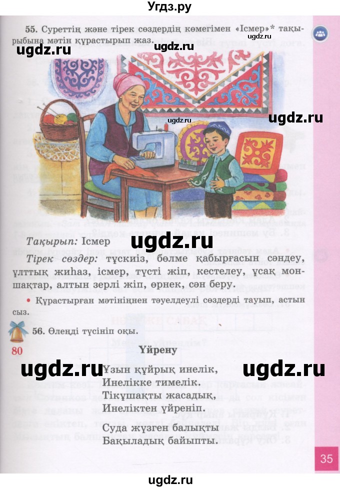 ГДЗ (Учебник) по казахскому языку 3 класс Жумабаева А.Е. / часть 2. страница / 35