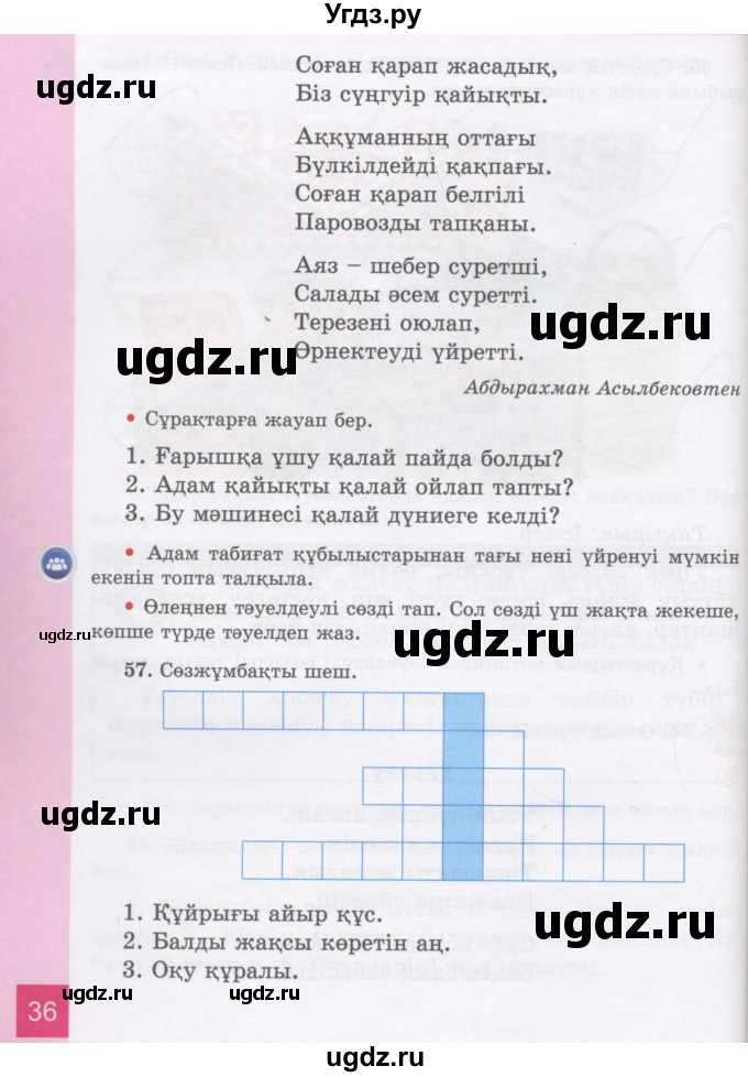 ГДЗ (Учебник) по казахскому языку 3 класс Жумабаева А.Е. / часть 2. страница / 36