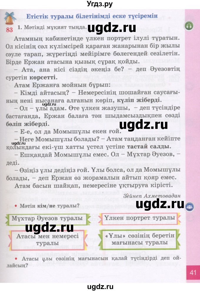 ГДЗ (Учебник) по казахскому языку 3 класс Жумабаева А.Е. / часть 2. страница / 41