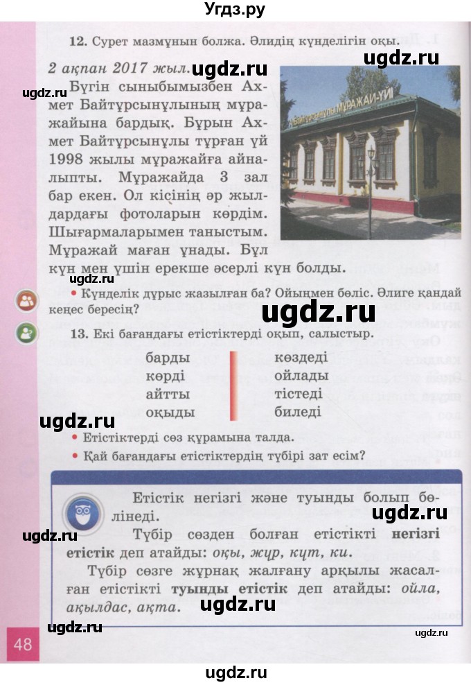 ГДЗ (Учебник) по казахскому языку 3 класс Жумабаева А.Е. / часть 2. страница / 48