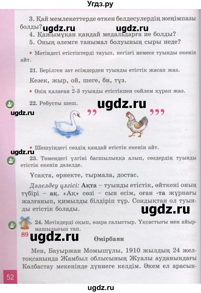 ГДЗ (Учебник) по казахскому языку 3 класс Жумабаева А.Е. / часть 2. страница / 52