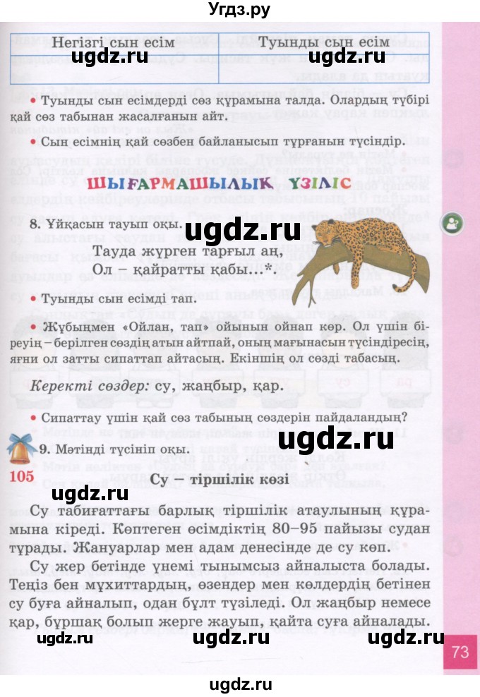 ГДЗ (Учебник) по казахскому языку 3 класс Жумабаева А.Е. / часть 2. страница / 73