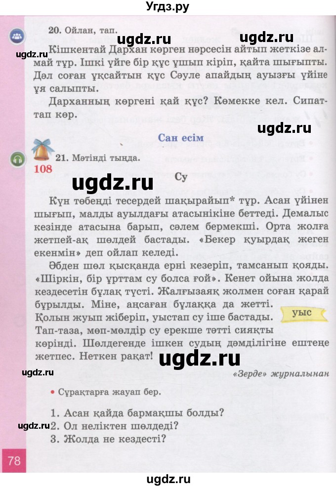 ГДЗ (Учебник) по казахскому языку 3 класс Жумабаева А.Е. / часть 2. страница / 78