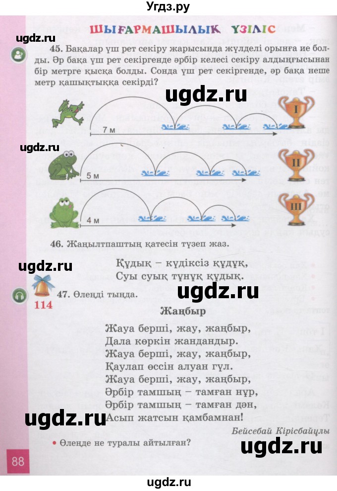 ГДЗ (Учебник) по казахскому языку 3 класс Жумабаева А.Е. / часть 2. страница / 88