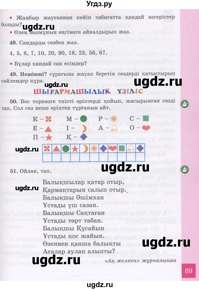 ГДЗ (Учебник) по казахскому языку 3 класс Жумабаева А.Е. / часть 2. страница / 89
