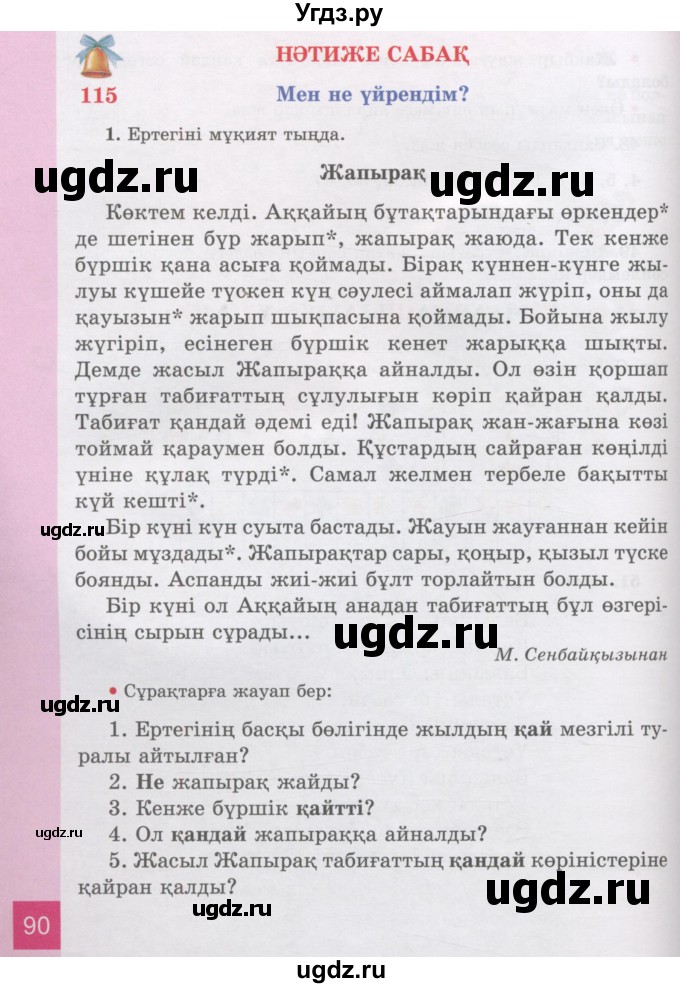 ГДЗ (Учебник) по казахскому языку 3 класс Жумабаева А.Е. / часть 2. страница / 90