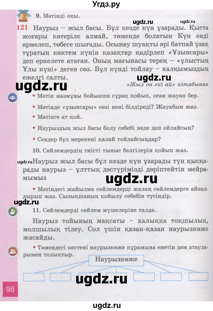 ГДЗ (Учебник) по казахскому языку 3 класс Жумабаева А.Е. / часть 2. страница / 98