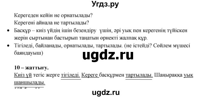 ГДЗ (Решебник) по казахскому языку 3 класс Жумабаева А.Е. / часть 1. страница / 101(продолжение 2)