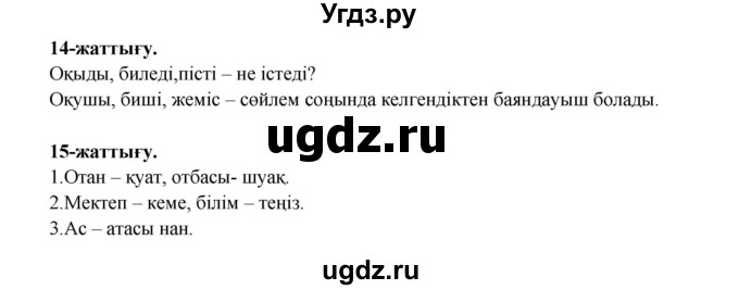 ГДЗ (Решебник) по казахскому языку 3 класс Жумабаева А.Е. / часть 1. страница / 103