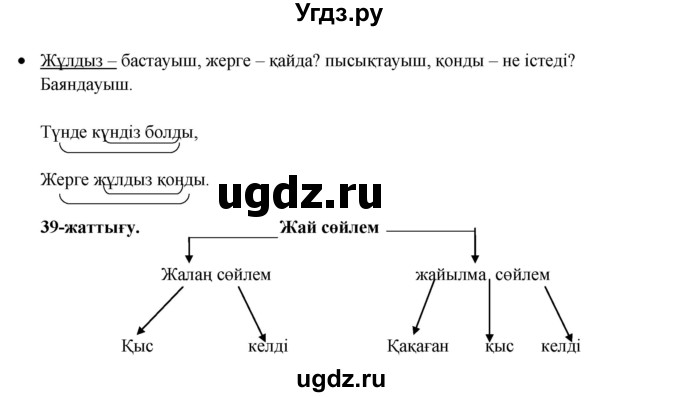 ГДЗ (Решебник) по казахскому языку 3 класс Жумабаева А.Е. / часть 1. страница / 114(продолжение 2)