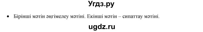 ГДЗ (Решебник) по казахскому языку 3 класс Жумабаева А.Е. / часть 1. страница / 16(продолжение 2)