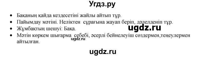 ГДЗ (Решебник) по казахскому языку 3 класс Жумабаева А.Е. / часть 1. страница / 25(продолжение 2)