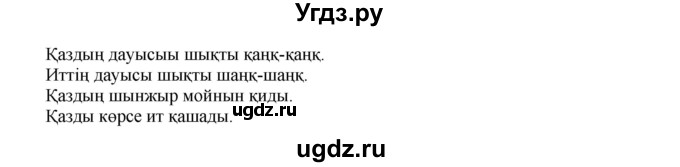 ГДЗ (Решебник) по казахскому языку 3 класс Жумабаева А.Е. / часть 1. страница / 27-28(продолжение 2)