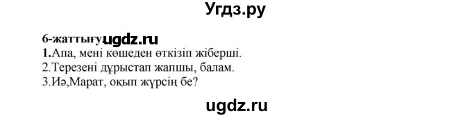 ГДЗ (Решебник) по казахскому языку 3 класс Жумабаева А.Е. / часть 1. страница / 43(продолжение 2)