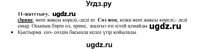 ГДЗ (Решебник) по казахскому языку 3 класс Жумабаева А.Е. / часть 1. страница / 46