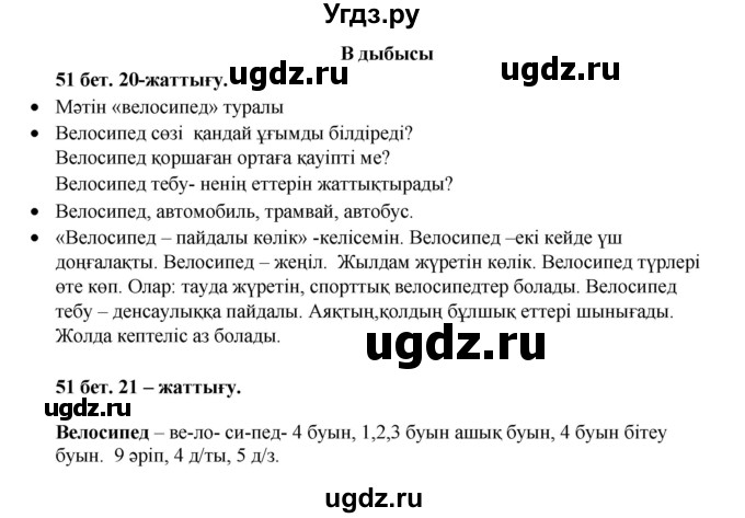 ГДЗ (Решебник) по казахскому языку 3 класс Жумабаева А.Е. / часть 1. страница / 51