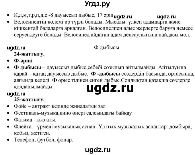 ГДЗ (Решебник) по казахскому языку 3 класс Жумабаева А.Е. / часть 1. страница / 52(продолжение 2)