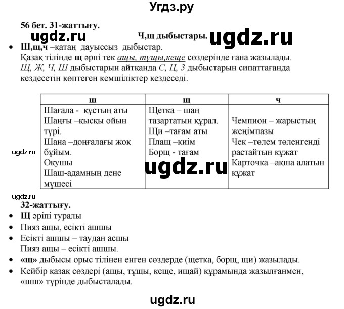 ГДЗ (Решебник) по казахскому языку 3 класс Жумабаева А.Е. / часть 1. страница / 56
