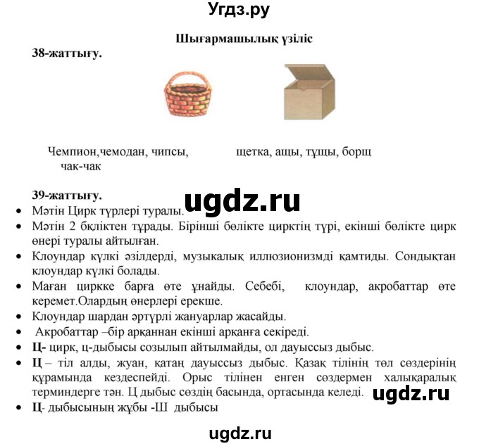 ГДЗ (Решебник) по казахскому языку 3 класс Жумабаева А.Е. / часть 1. страница / 60(продолжение 2)