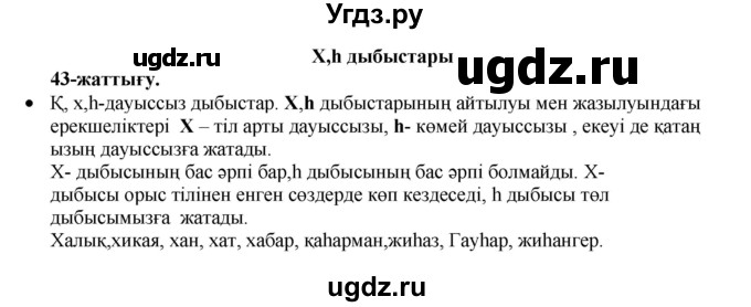 ГДЗ (Решебник) по казахскому языку 3 класс Жумабаева А.Е. / часть 1. страница / 62