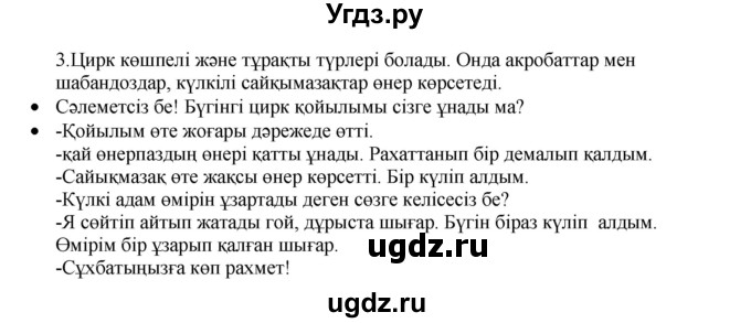 ГДЗ (Решебник) по казахскому языку 3 класс Жумабаева А.Е. / часть 1. страница / 69