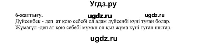 ГДЗ (Решебник) по казахскому языку 3 класс Жумабаева А.Е. / часть 1. страница / 74(продолжение 2)