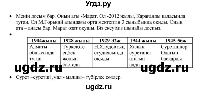 ГДЗ (Решебник) по казахскому языку 3 класс Жумабаева А.Е. / часть 1. страница / 83(продолжение 2)