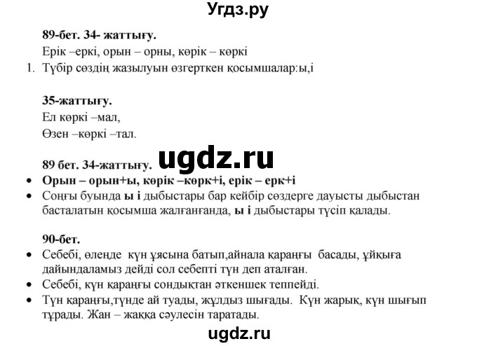 ГДЗ (Решебник) по казахскому языку 3 класс Жумабаева А.Е. / часть 1. страница / 89