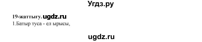 ГДЗ (Решебник) по казахскому языку 3 класс Жумабаева А.Е. / часть 2. страница / 102