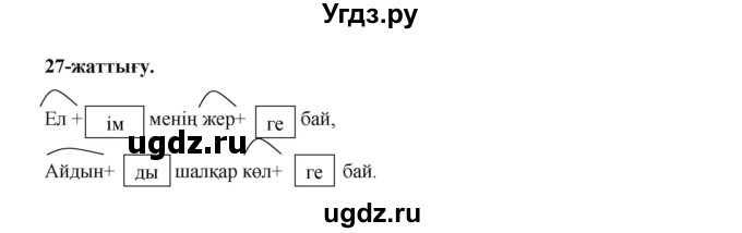 ГДЗ (Решебник) по казахскому языку 3 класс Жумабаева А.Е. / часть 2. страница / 106