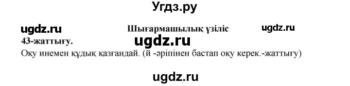 ГДЗ (Решебник) по казахскому языку 3 класс Жумабаева А.Е. / часть 2. страница / 112(продолжение 2)