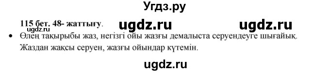 ГДЗ (Решебник) по казахскому языку 3 класс Жумабаева А.Е. / часть 2. страница / 115