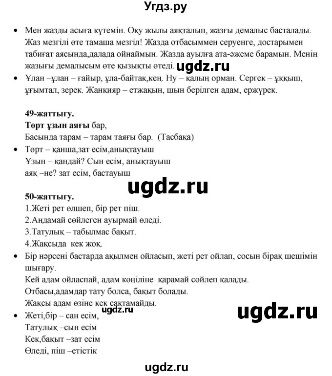 ГДЗ (Решебник) по казахскому языку 3 класс Жумабаева А.Е. / часть 2. страница / 115(продолжение 2)