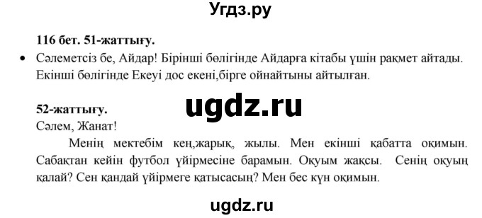 ГДЗ (Решебник) по казахскому языку 3 класс Жумабаева А.Е. / часть 2. страница / 116-117