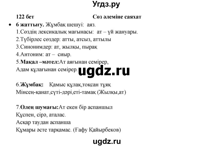 ГДЗ (Решебник) по казахскому языку 3 класс Жумабаева А.Е. / часть 2. страница / 122