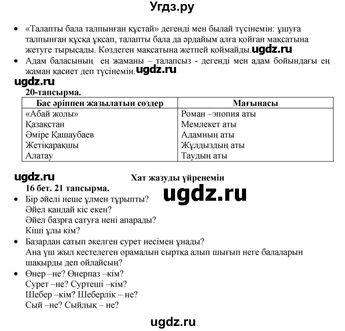 ГДЗ (Решебник) по казахскому языку 3 класс Жумабаева А.Е. / часть 2. страница / 15-16(продолжение 2)