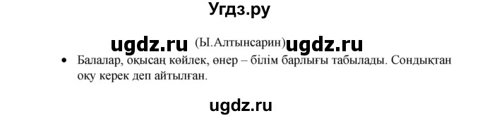 ГДЗ (Решебник) по казахскому языку 3 класс Жумабаева А.Е. / часть 2. страница / 29(продолжение 2)