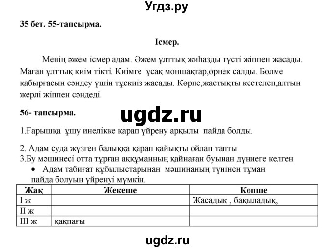 ГДЗ (Решебник) по казахскому языку 3 класс Жумабаева А.Е. / часть 2. страница / 35